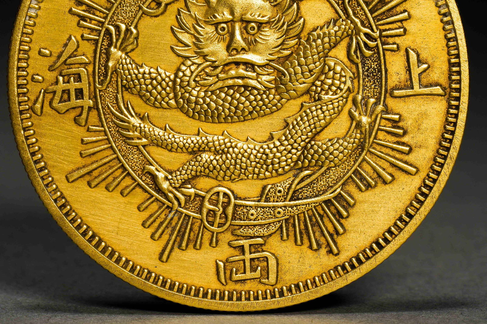Qing Dynasty gold coins - 6