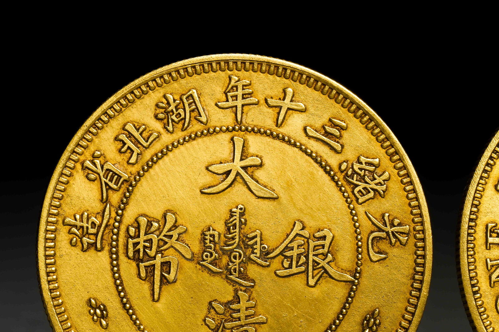 Qing Dynasty gold coins - 8