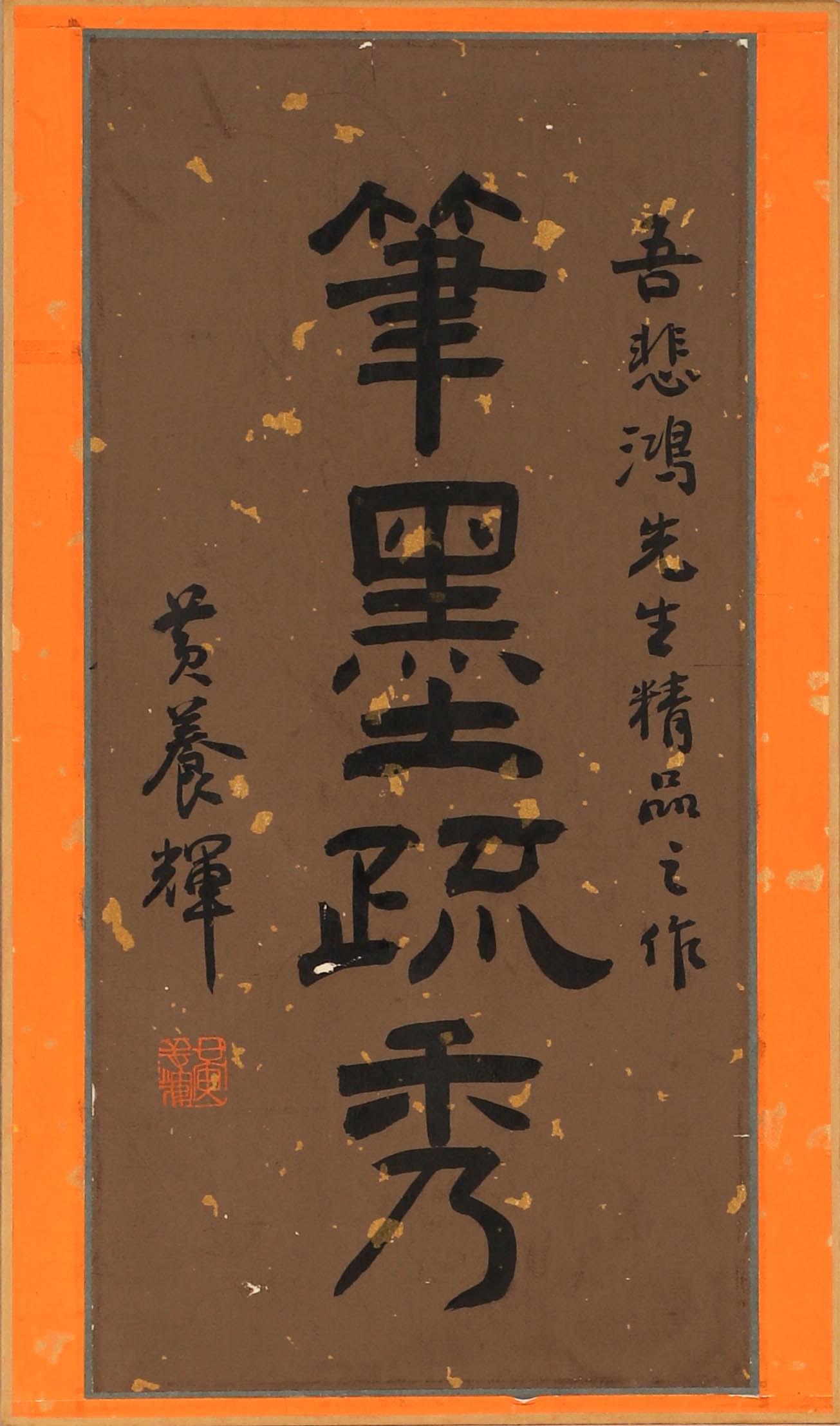 Modern Xu Beihong’s Collection - 4