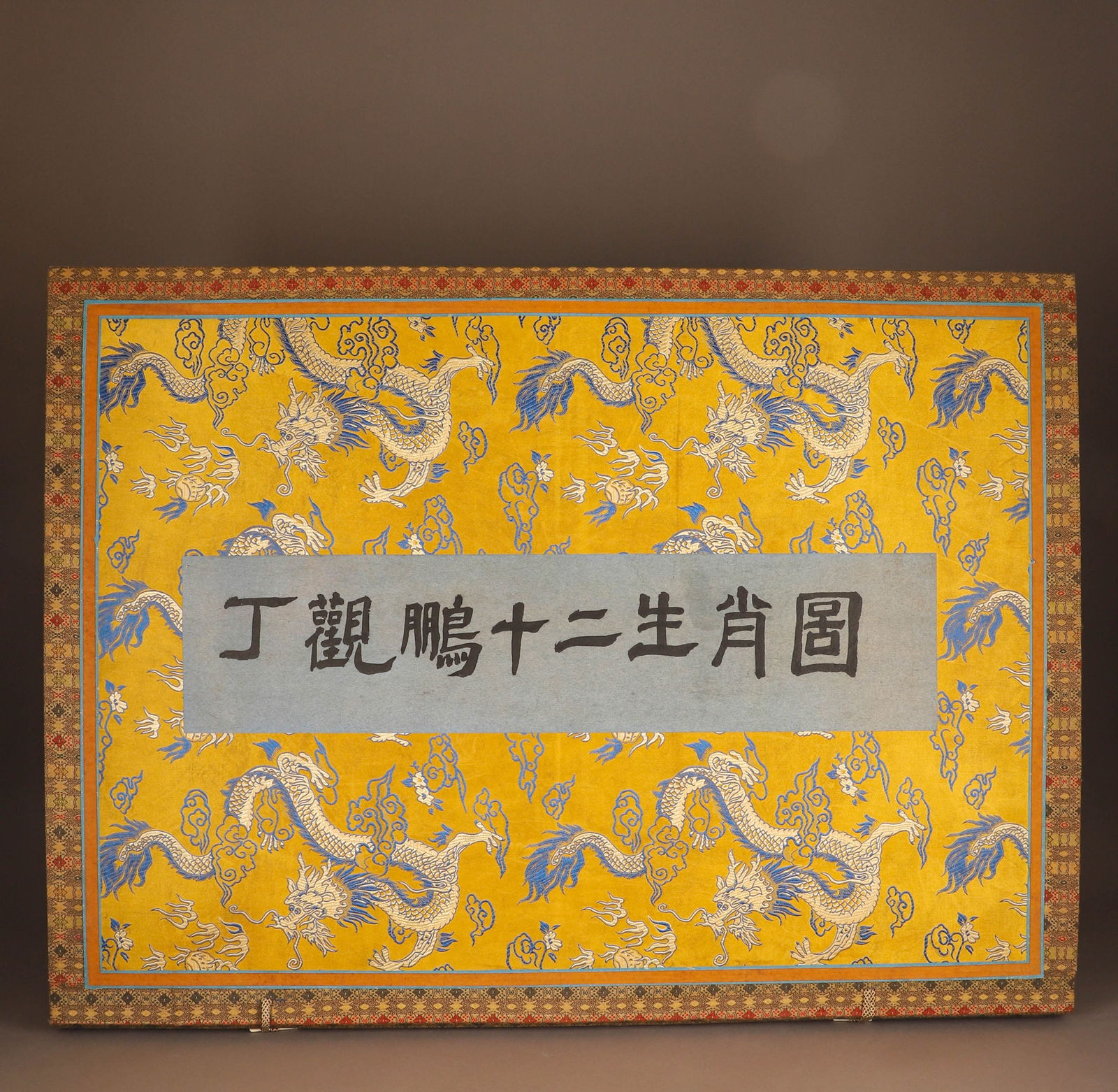 Chinese ink painting, Ding Guanpeng's twelve zodiac signs: Chinese ink painting, Ding Guanpeng's twelve zodiac signsH:60cm?W:81.5cm,