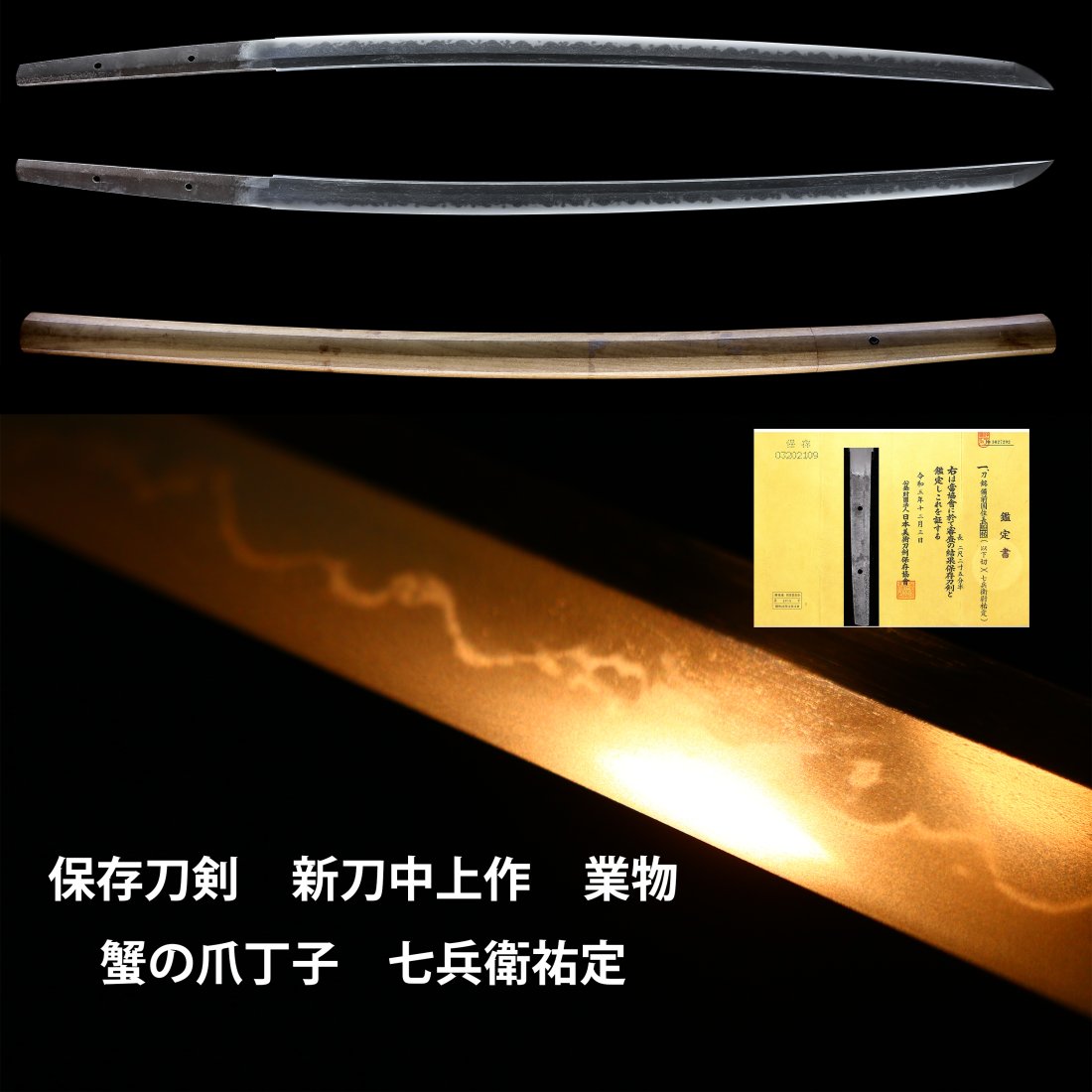 A Katana By Osafune Sukesada,17th/长船祐定七兵尉衛 (1 of 14)