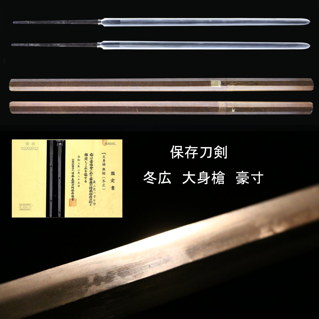 An Oumi-yari By Fuyuhiro,15th/無銘冬広/大身槍 (1 of 15)