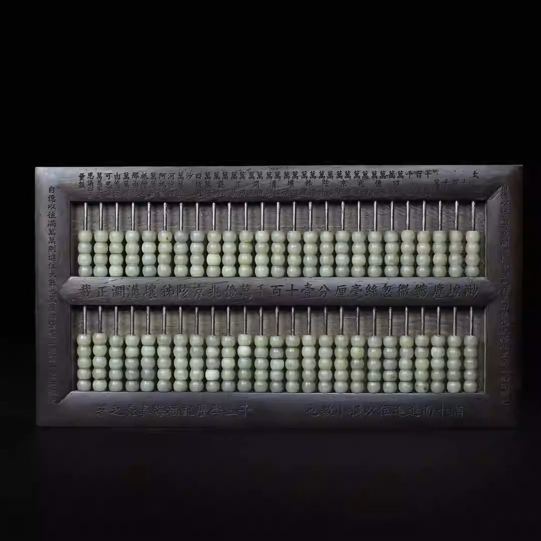 Wooden-framed abacus with jade beads: Dimensions: Length 25cm, Width 13.5cm, Thickness 1.5cm Weight: 520g