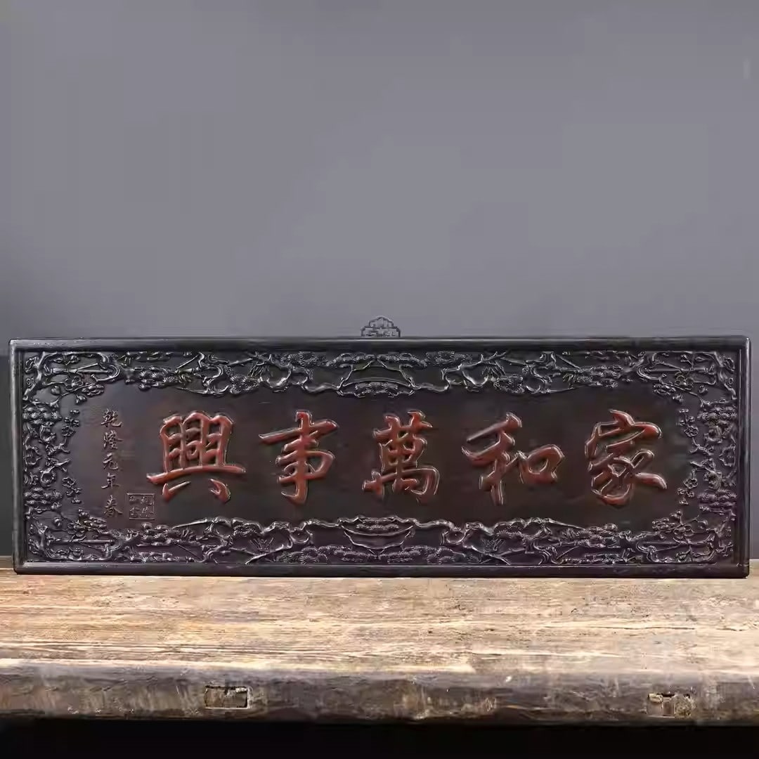 Sandalwood intricately carved plaque with the inscription "Harmony in the Family Brings Prosperity" (1 of 5)