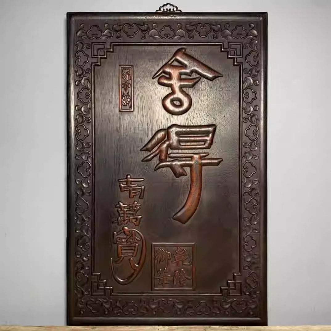 Rosewood carved plaque with the inscription "Willing to give up" (1 of 5)