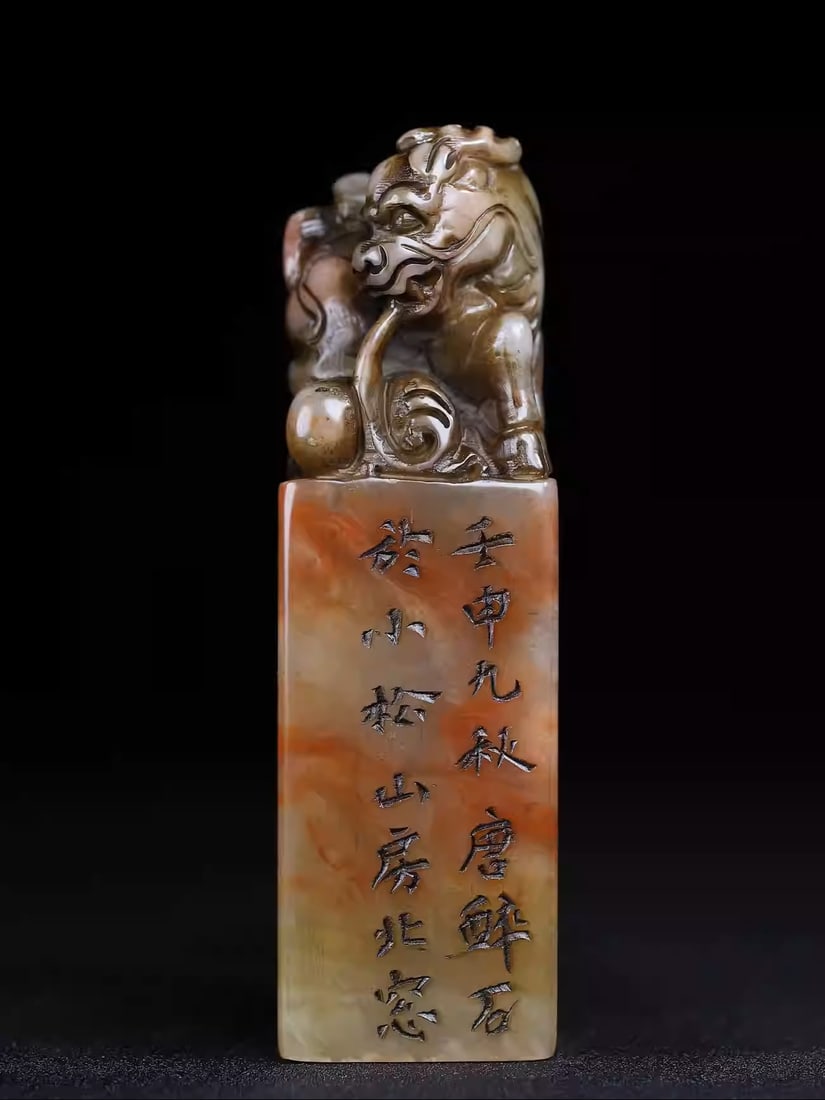 A Shoushan stone seal with a shallow relief carving of a qilin playing with a pearl: Dimensions: Length 3.3cm, Width 3.3cm, Height 11cm Weight: 258g