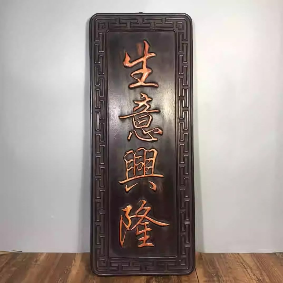 Sandalwood plaque with relief carving: "Prosperous Business": Length 59.5 cm, width 23.5 cm, thickness 3 cm.