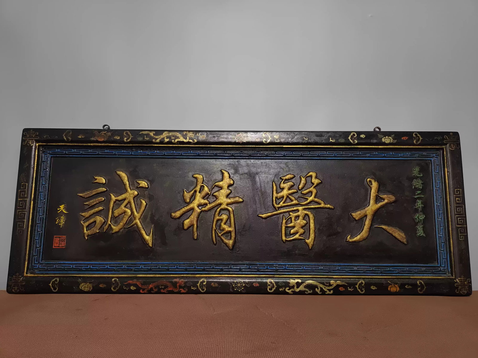 Solid wood medical clinic plaque inscribed with the words "Great Physician's Sincerity and: Dimensions: Length 126cm, Width 47cm, Thickness 4cm Weight: 7.5kg