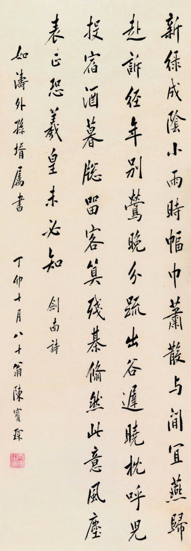 Chen Bao-chen, Calligraphy: paper, hanging scroll