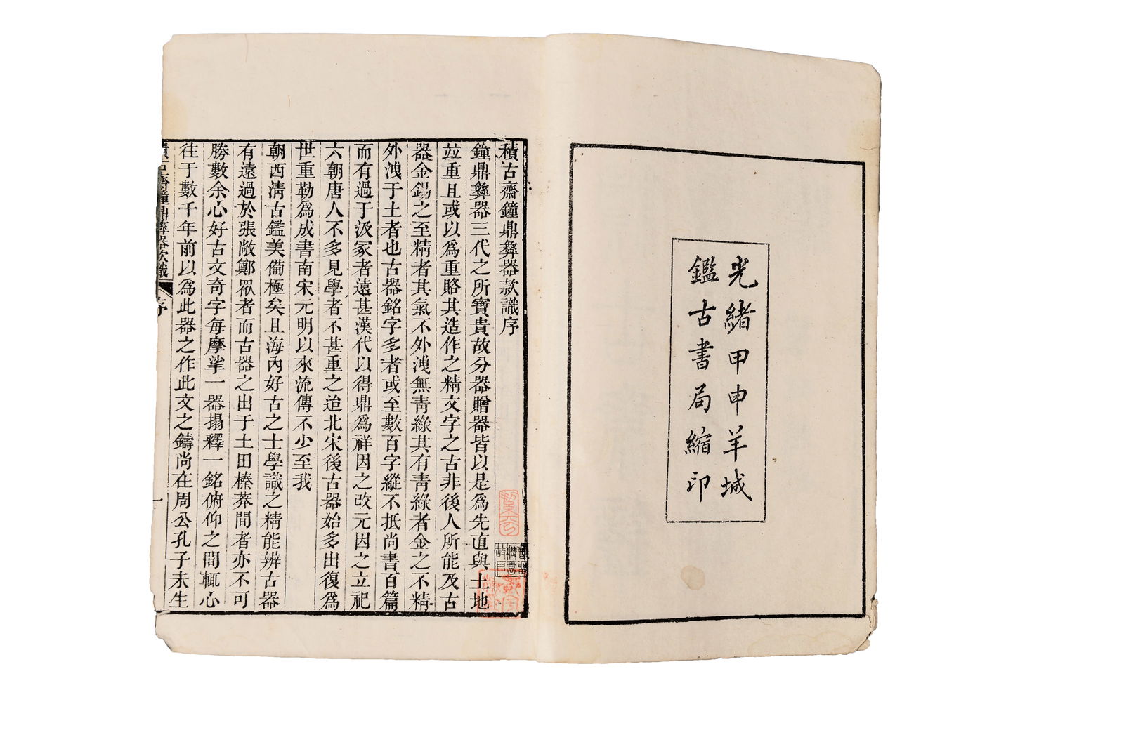 Ji Gu Zhai Zhong Ding Yi Ware Collection consists of three volumes: 《積古齋鐘鼎彝器款識》共三冊 （清）阮元 WeChat online auction bidding period: 8/14-8/2