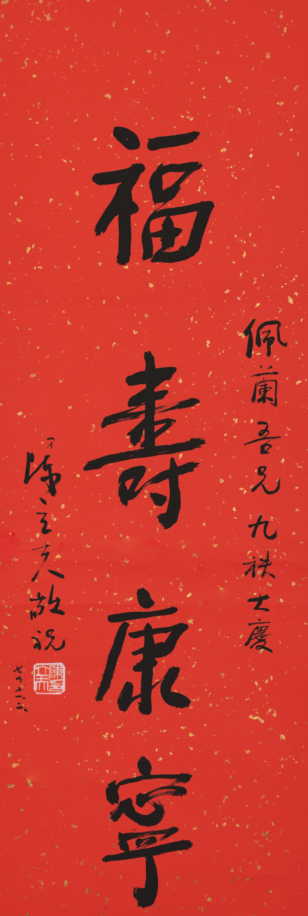 Blessings, Longevity, and Health,Chen Li-Fu: Chen Li-Fu