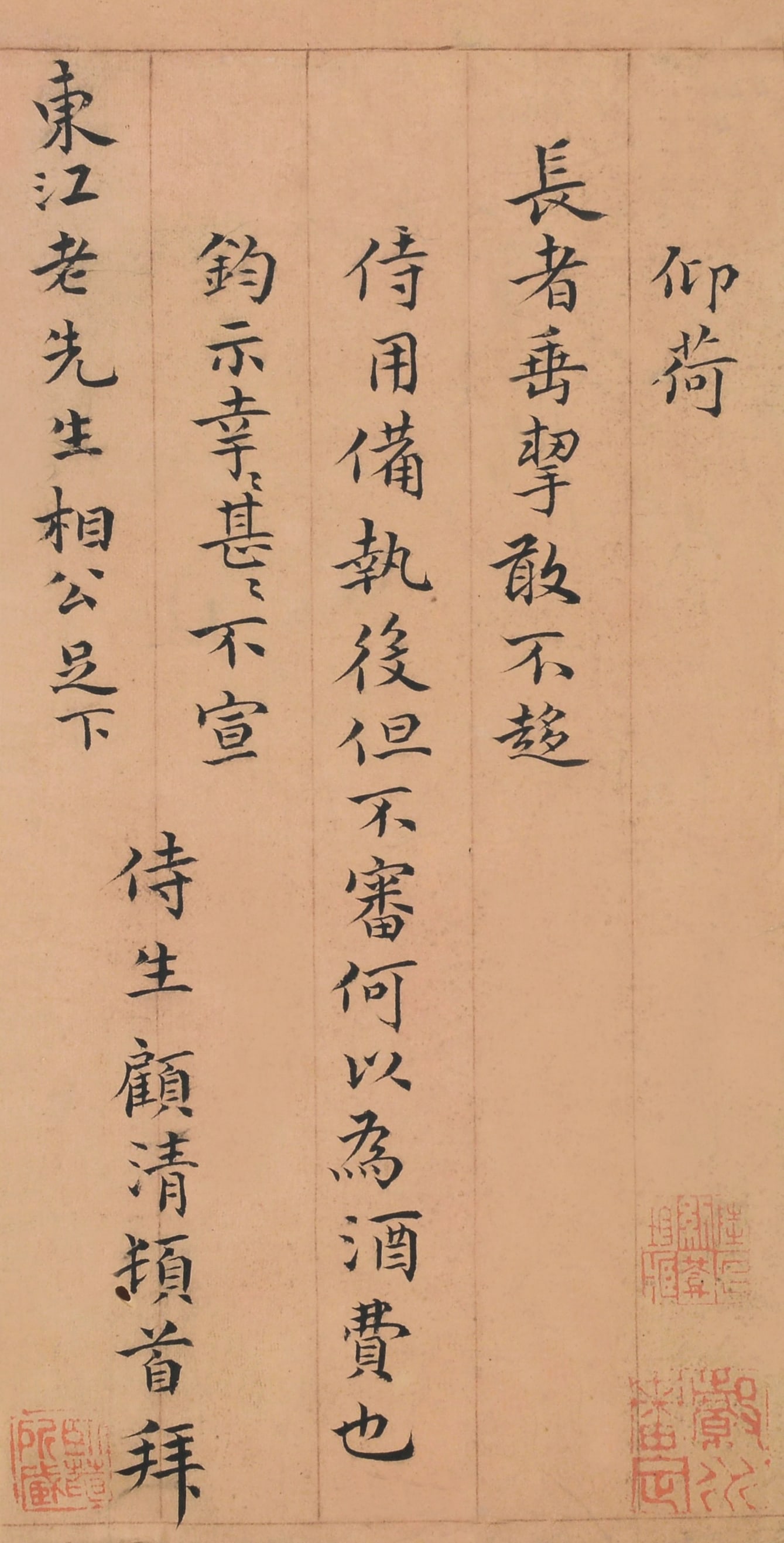 Letter in regular script,Ming Dynasty: 明 顧文僖公(顧清)(1460-1528),楷書信札 鈐印：陸氏約葊珍藏(朱白)ӌ