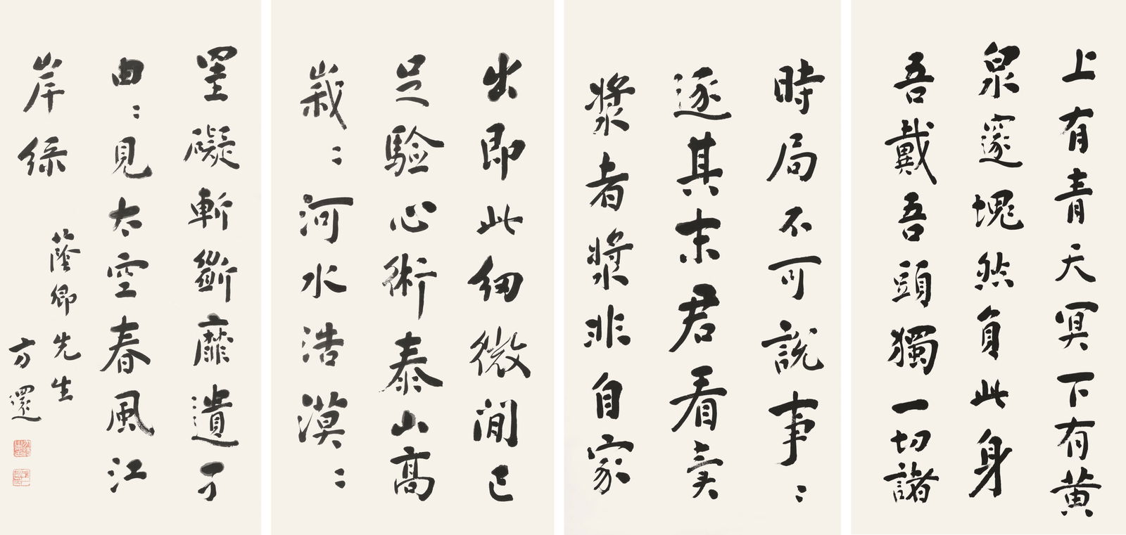 Set of Four Hanging Scrolls Fang Huan(1867-1933): 方還,書法四條屏 鈐印：方還之印（白）唯一所作（朱） Inscr