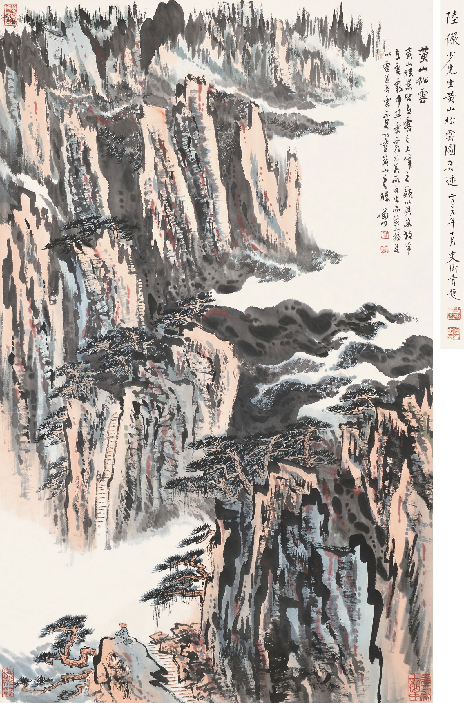 Clouds on Mount Huang Painted by Lu Yanshao(1909-1993) / Inscribed by Shi Shuqing(1922-2007): 陸儼少畫/史樹青題,黃山松雲圖 鈐印：儼少（白）穆如館ʌ