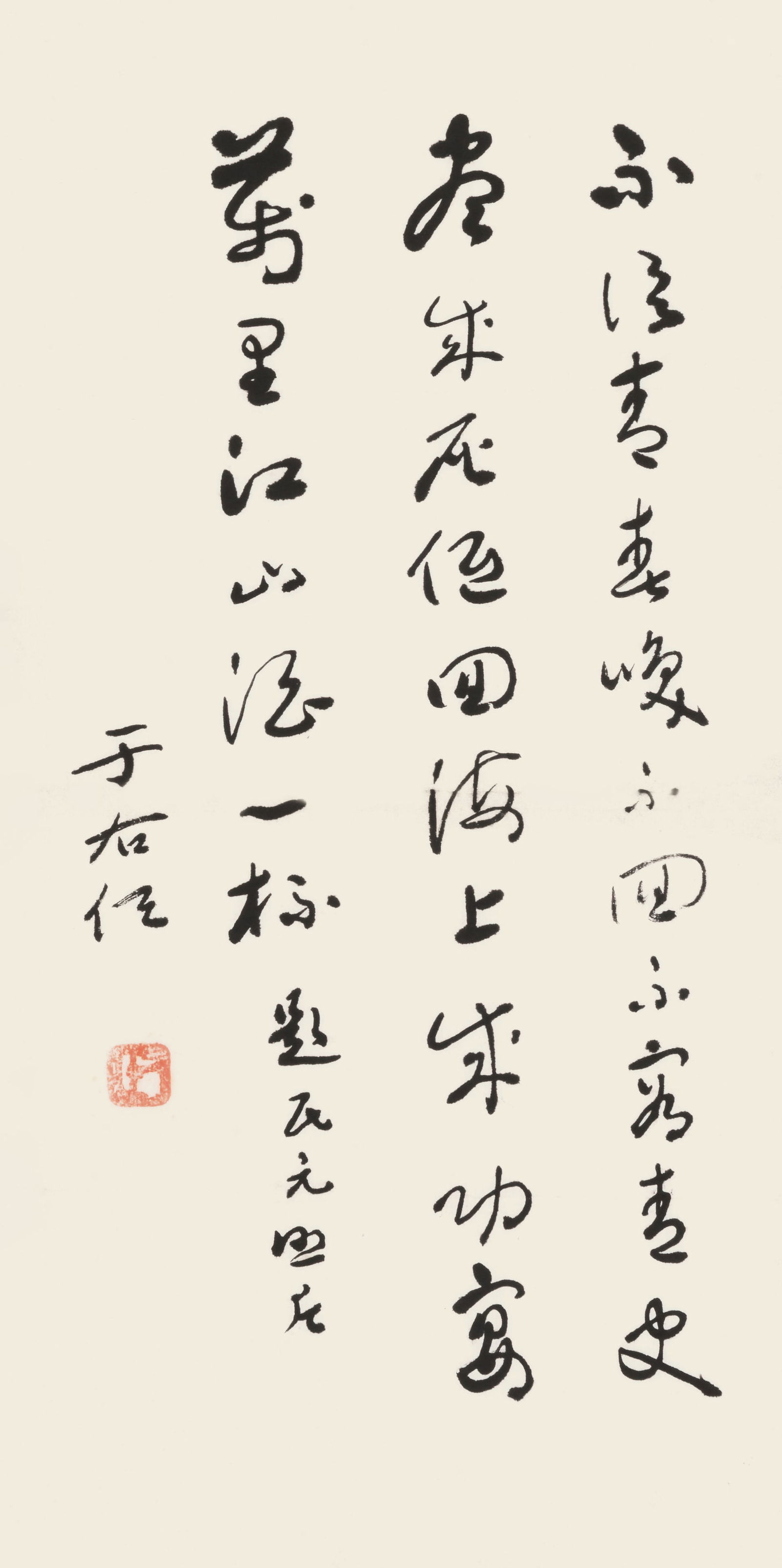 Calligraphy Yu Youren(1879-1964): 于右任,草書 鈐印：右任（朱） Inscription：于右任。