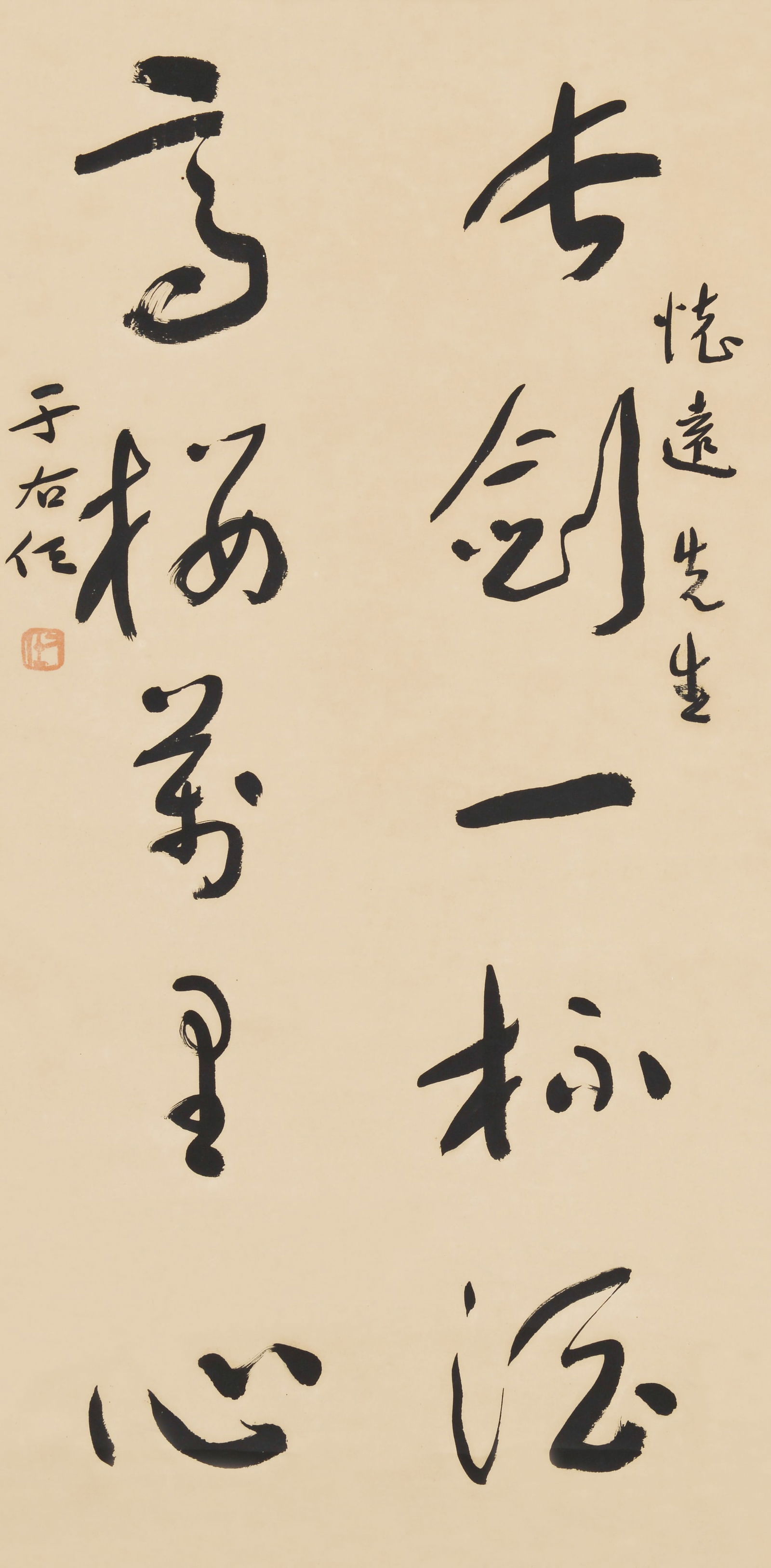 Couplet ,Yu Youren(1879-1964): 于右任,書法對聯 鈐印:右任(朱) Inscription:悅遠。于右任。