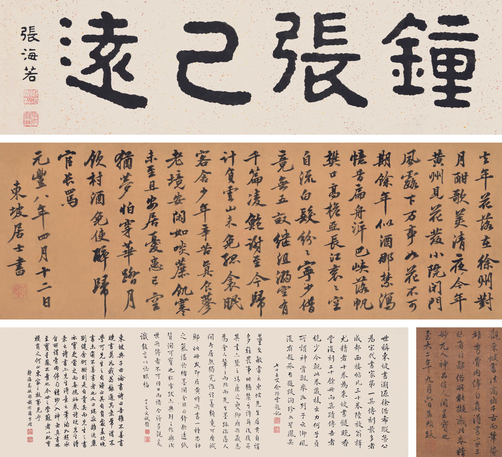 Handscroll of calligraphy, Su Shi / Zhang Hairuo / Zhao Mengfu / Wen Bin / Yu Luyun / Gao Yutong (1 of 7)