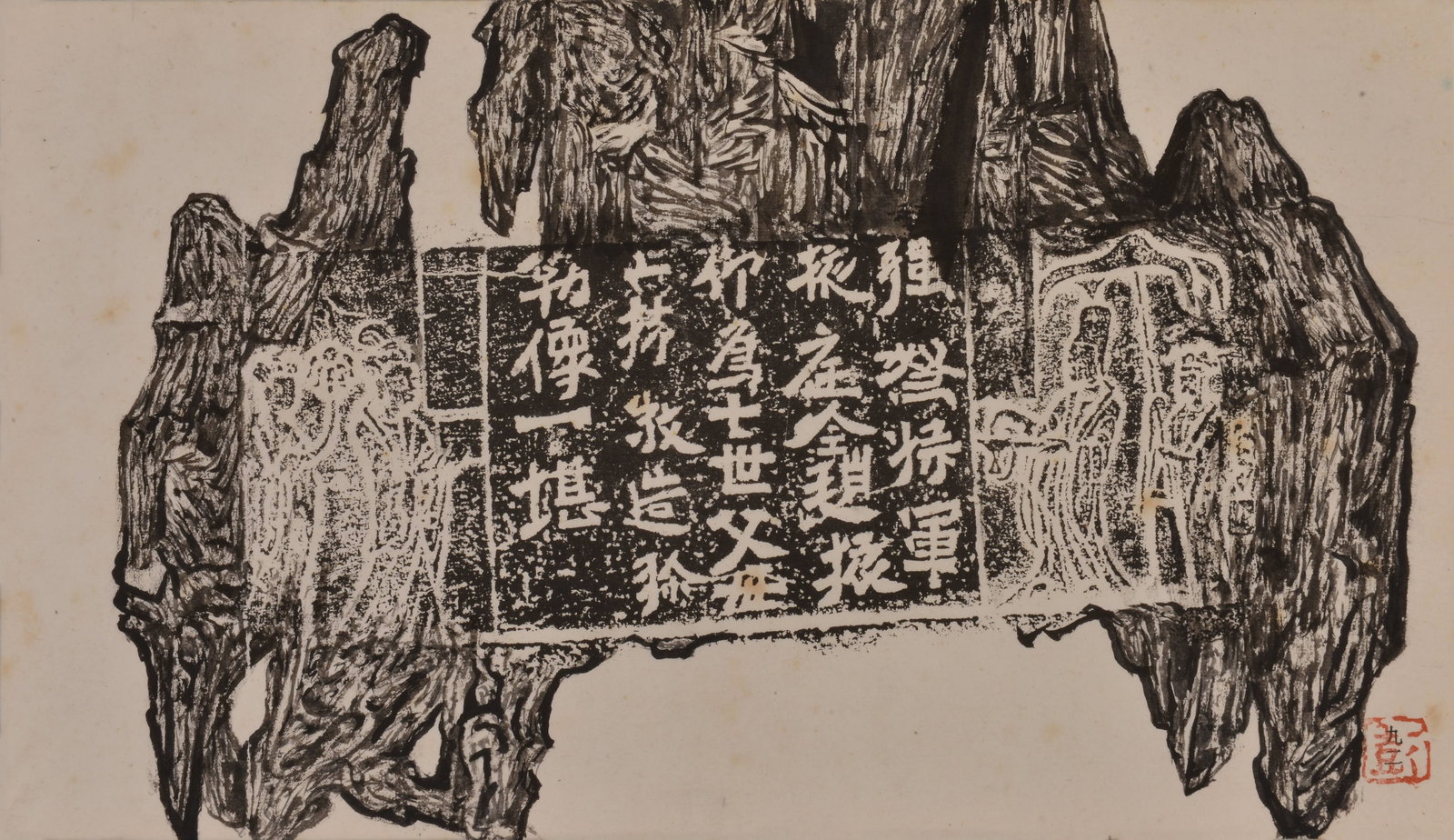 Rock,Peng Kang Long(1962-): 彭康隆 雅石 款識：強弩將軍掖庭令趙振仰為七世父母亡ऊ