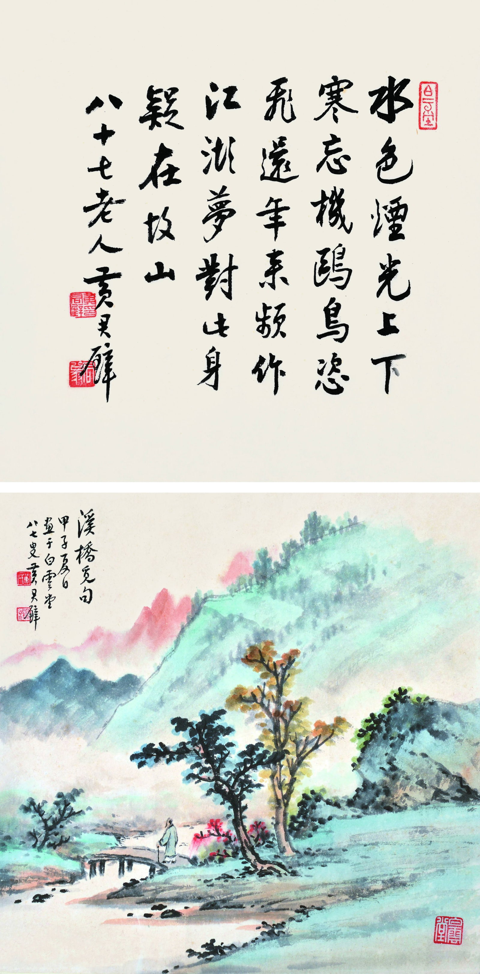 Calligraphy,Huang JunBi: 黃君璧 山水/書法 款識：八十七老人黃君壁。/溪橋覓句甲