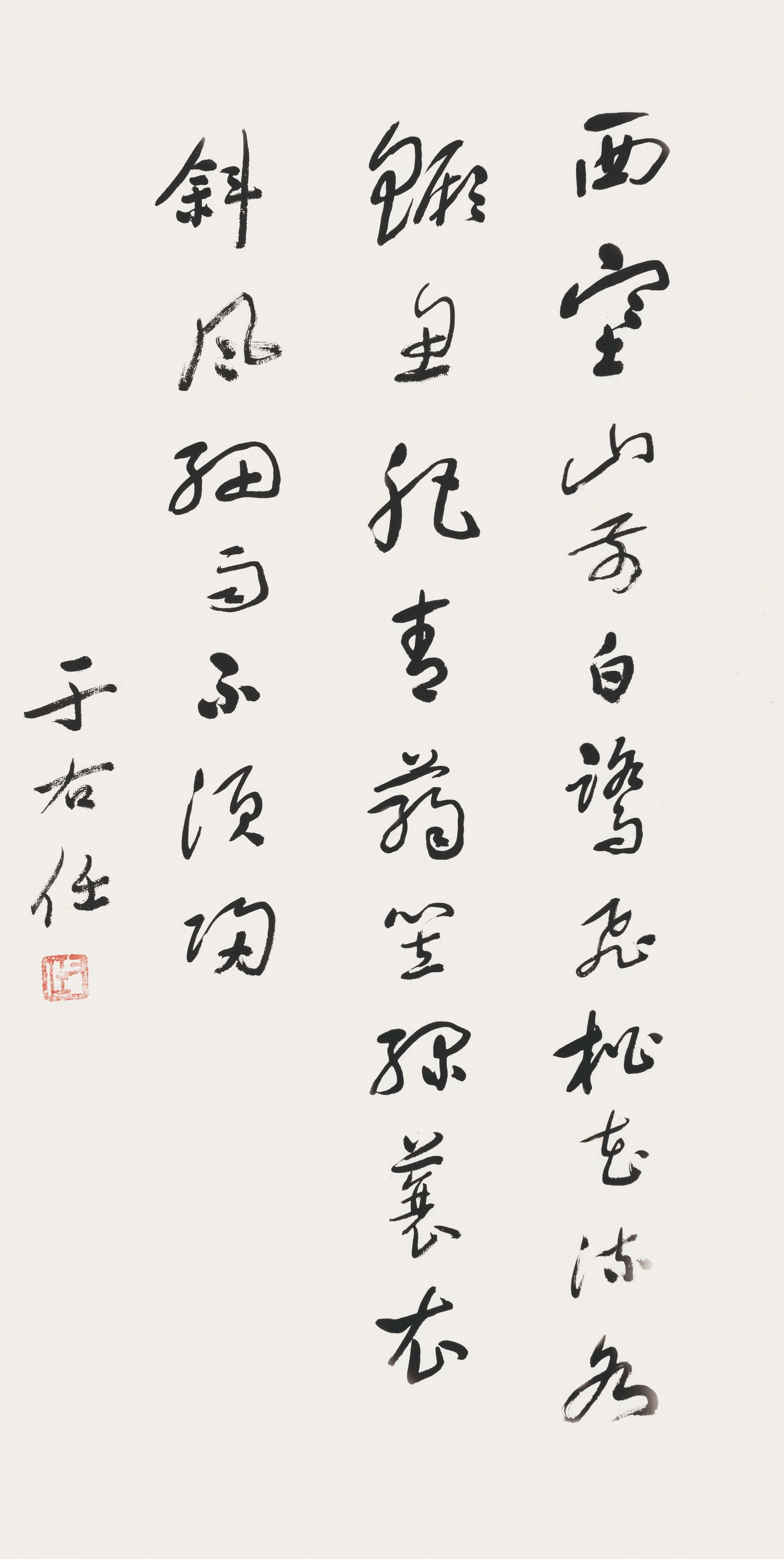 Calligraphy,Yu You Ren: 于右任 西塞山邊白鷺飛 款識:于右任。 鈐印:右任(朱)