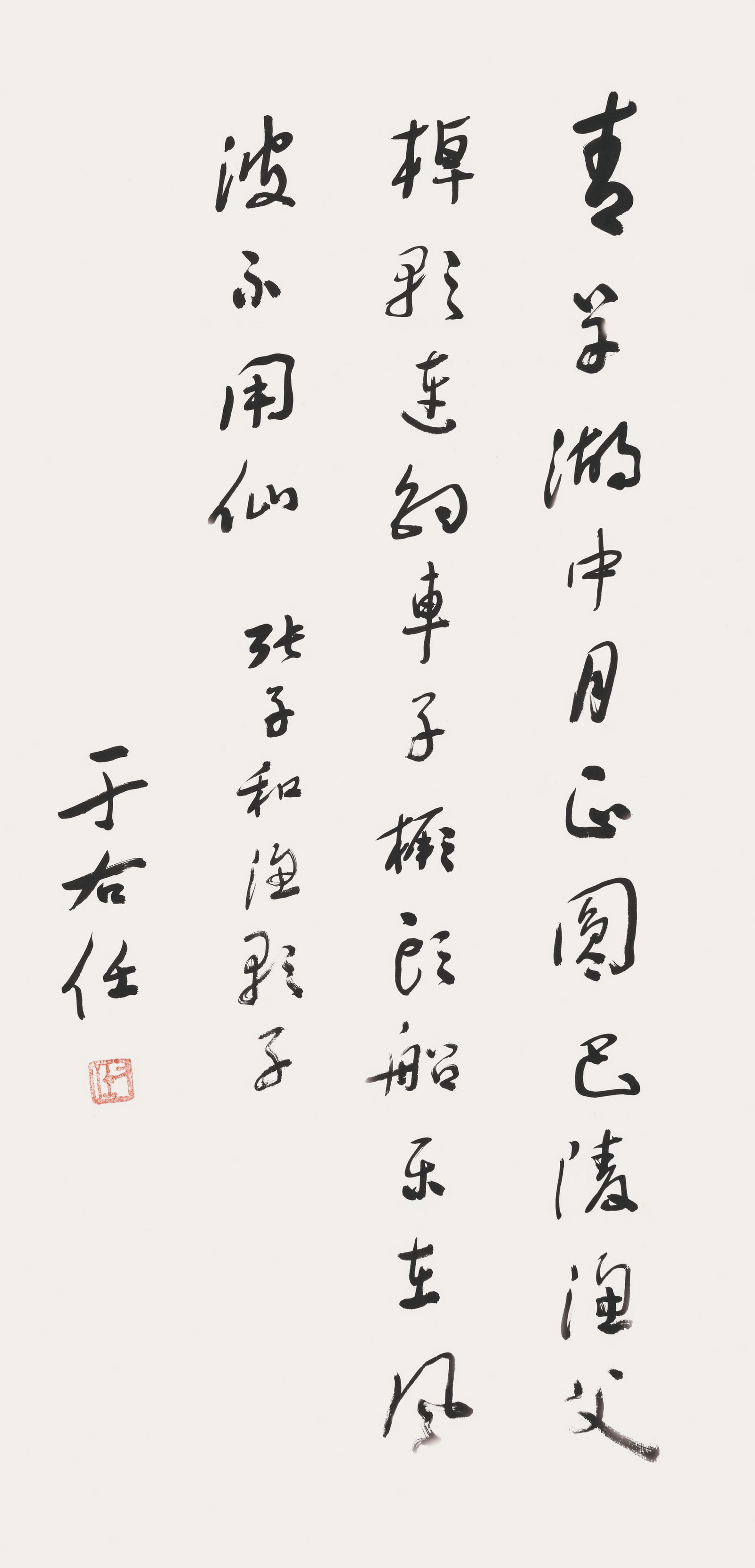Calligraphy,Yu You Ren: 于右任 草書錄張志和漁歌子 款識：張子和漁歌子，于右ߥ