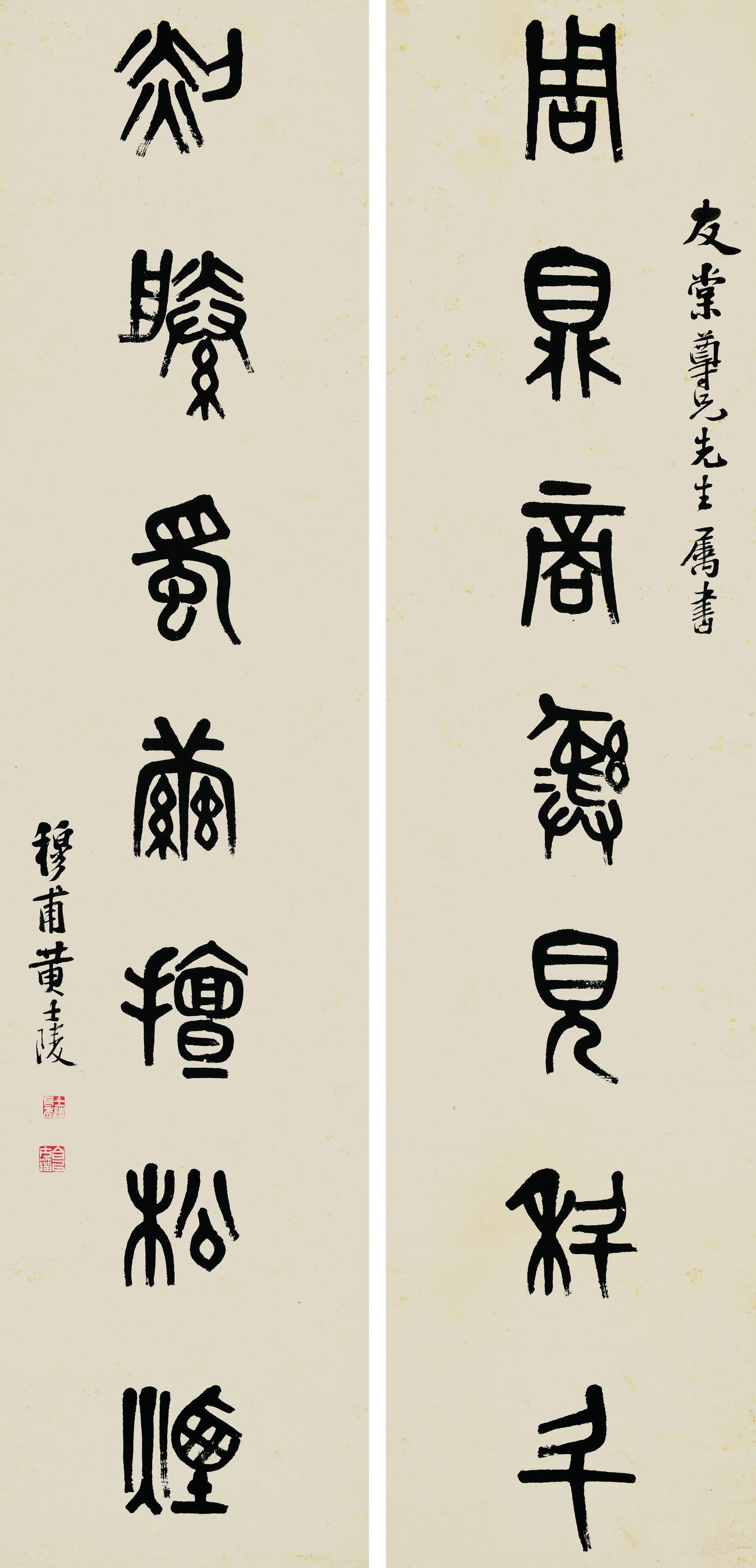 Calligraphy,Huang ShiLing: 黃士陵 篆書七言聯 款識：友棠尊兄先生屬書。穆甫黃士་