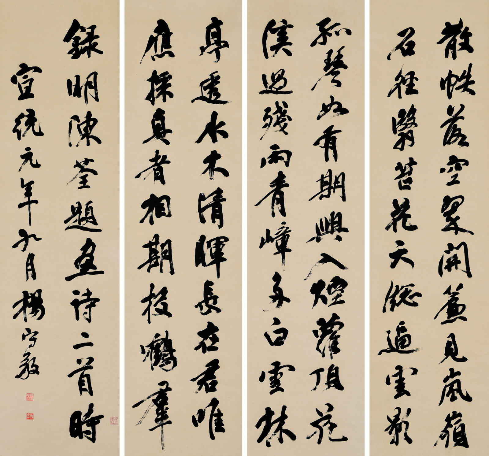 Set of Four Hanging Scrolls,Yang Shou Jing: 楊守敬 書法四屏 款識：錄明陳荃題畫詩二首時，宣統元ॲ