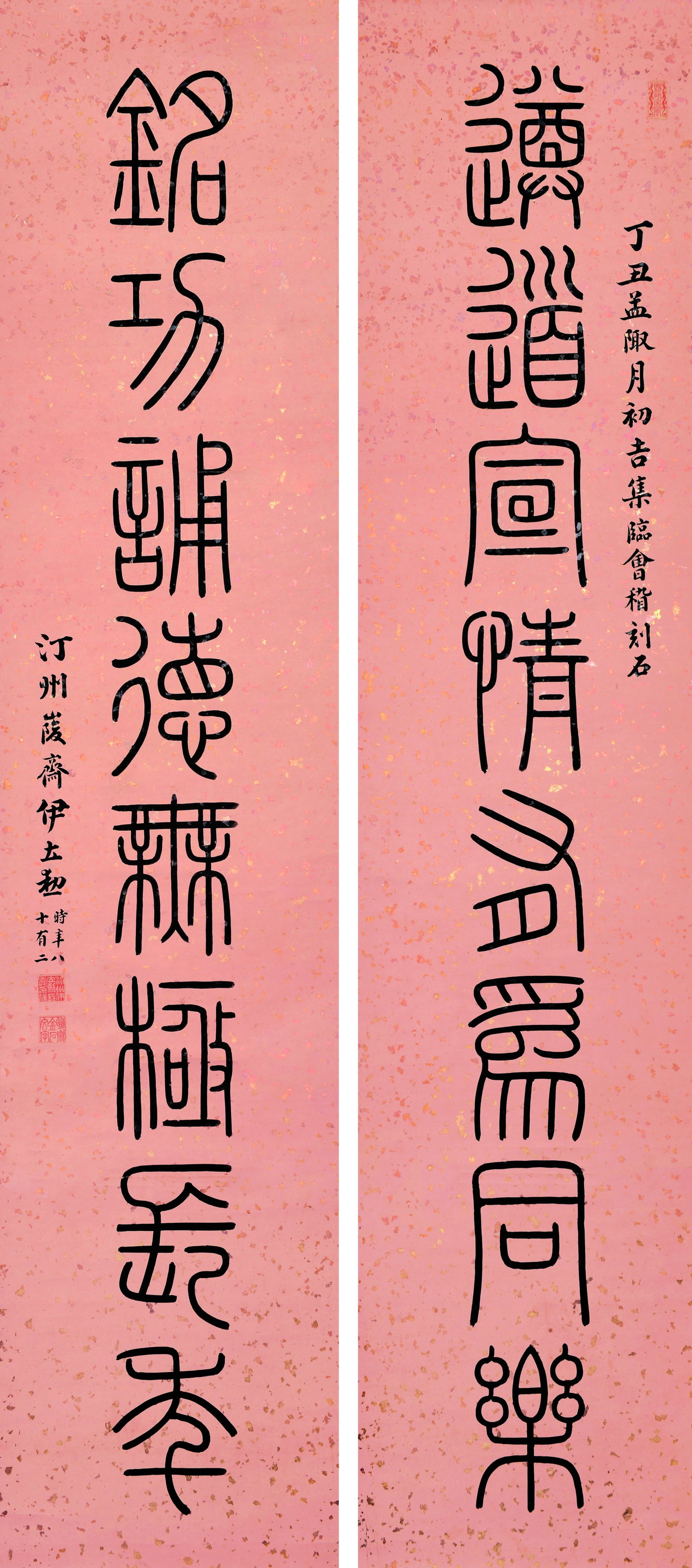 Calligraphy,Yi LiXun: 伊立勳 書法 款識：丁丑孟陬月初吉集臨會稽刻石。汀洲ौ