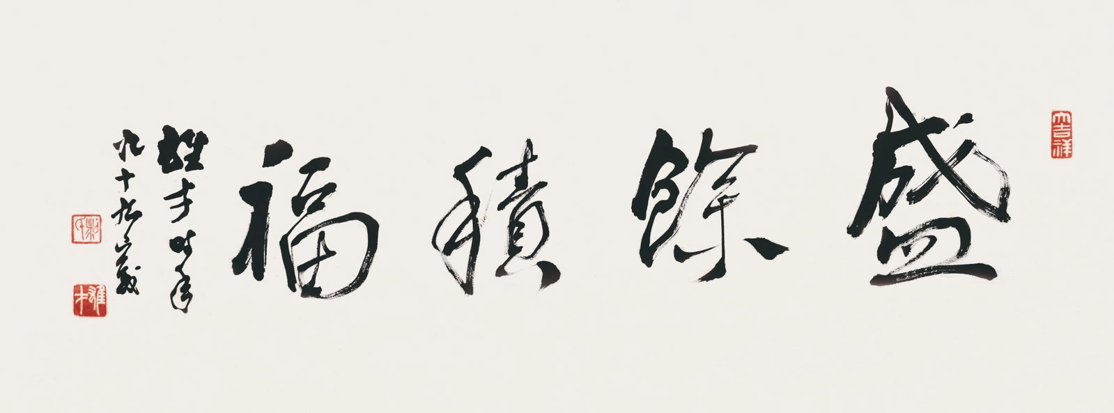 Calligraphy,Li XiongCai: 黎雄才 盛餘積福 款識：雄才時年九十九歲。 鈐印：黎氏(