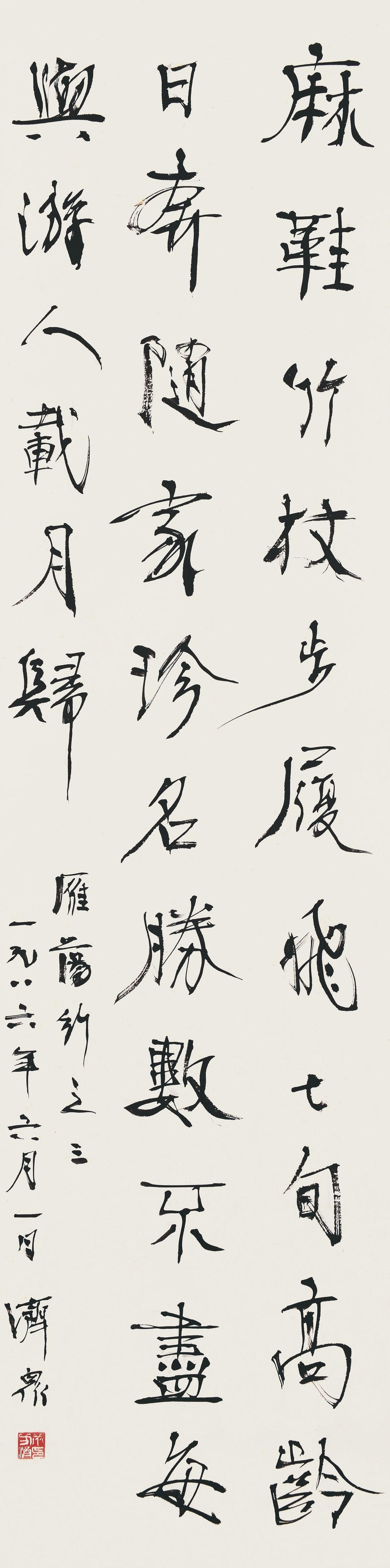 Calligraphy,Fang Ji Zhong: 方濟眾 雁蕩行之三 款識：雁蕩行之三，一九八六年六月ߌ
