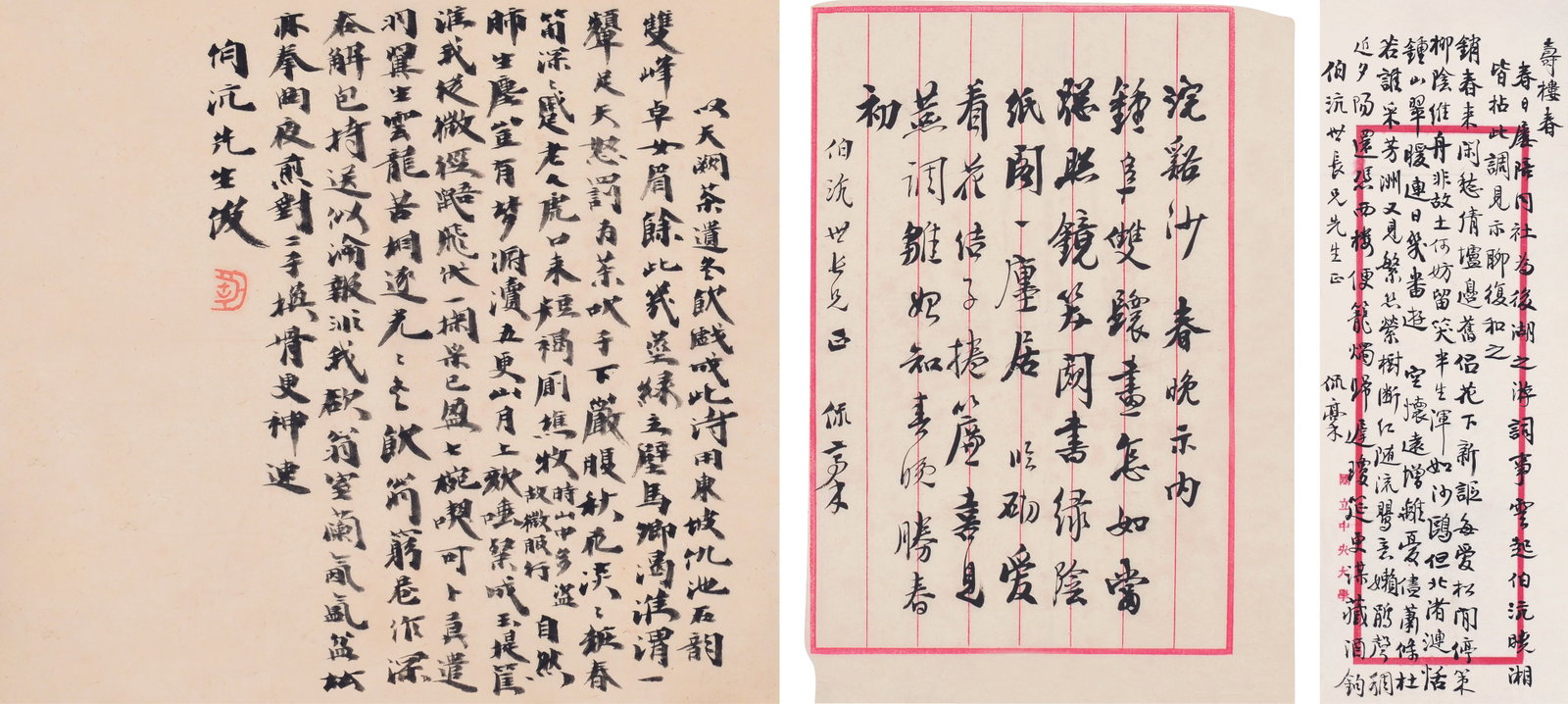 Manuscripts,Huang Kan(1886-1935): 黃侃 詩詞 信札 三件 款識：伯沆世長兄正，侃稿/侃稿/伯沆&#