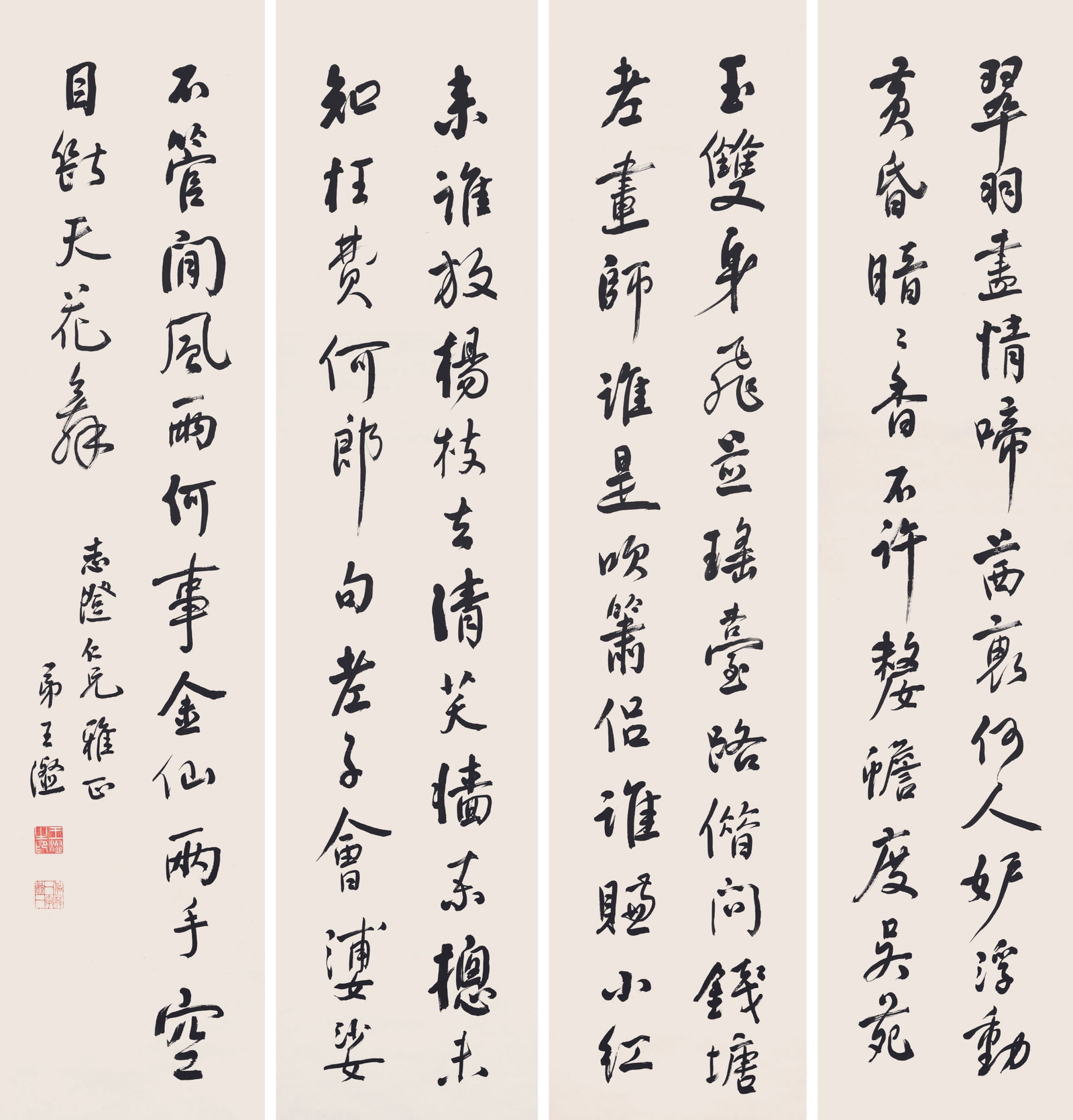 Calligraphy,Wang BoHang: 王伯沆 書法四屏 款識:志澄先生雅正，弟王瀣。 鈐印:王瀣