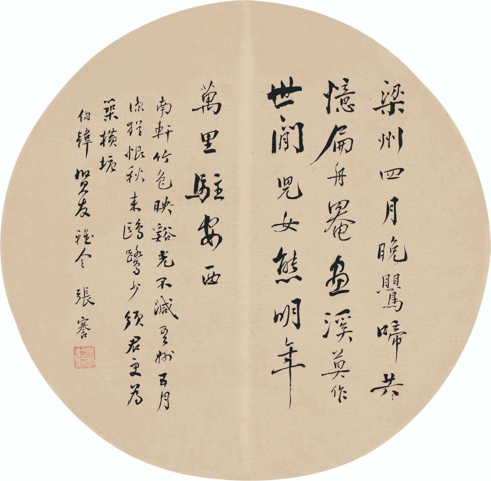 Calligraphy,Zhan Gjian(1853-1926): 張謇 書法團扇 款識：伯韓賢友雅令。張謇。 鈐印：張謇È