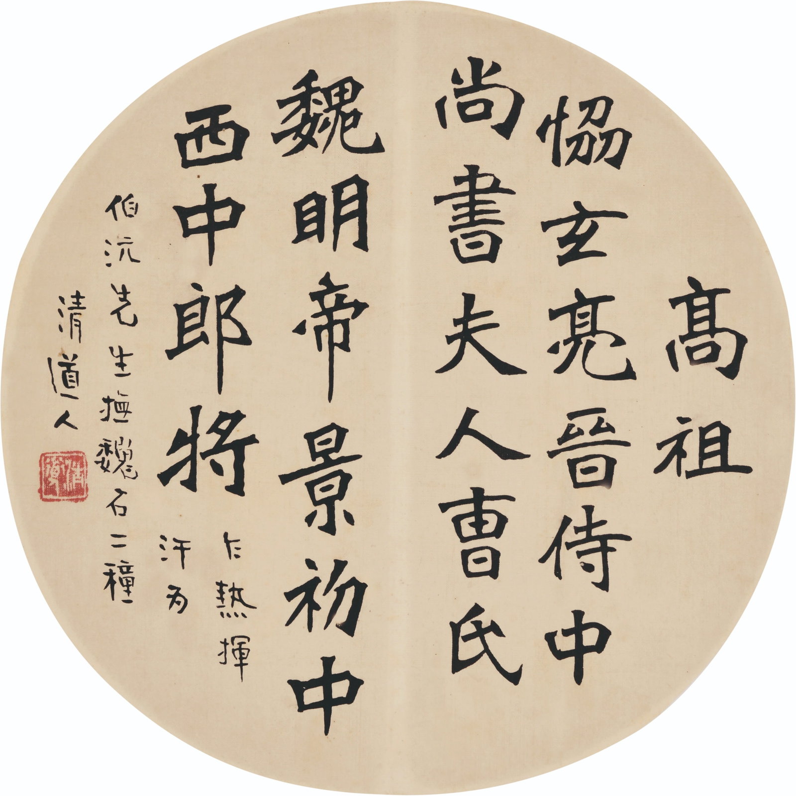 Calligraphy,Li RuiQing(1867-1920): 清道人 書法團扇 款識：乍熱揮汗，為伯沆先生撫魏石二ష