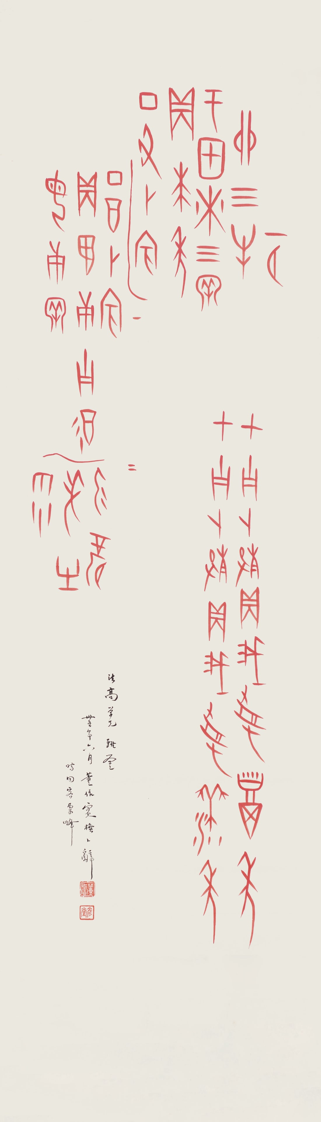 Oracle bone script,Dong ZuoBin(1895-1963): 董作賓 硃砂畫甲骨文 款識：法高學兄雅鑑，卅五年八月ഽ