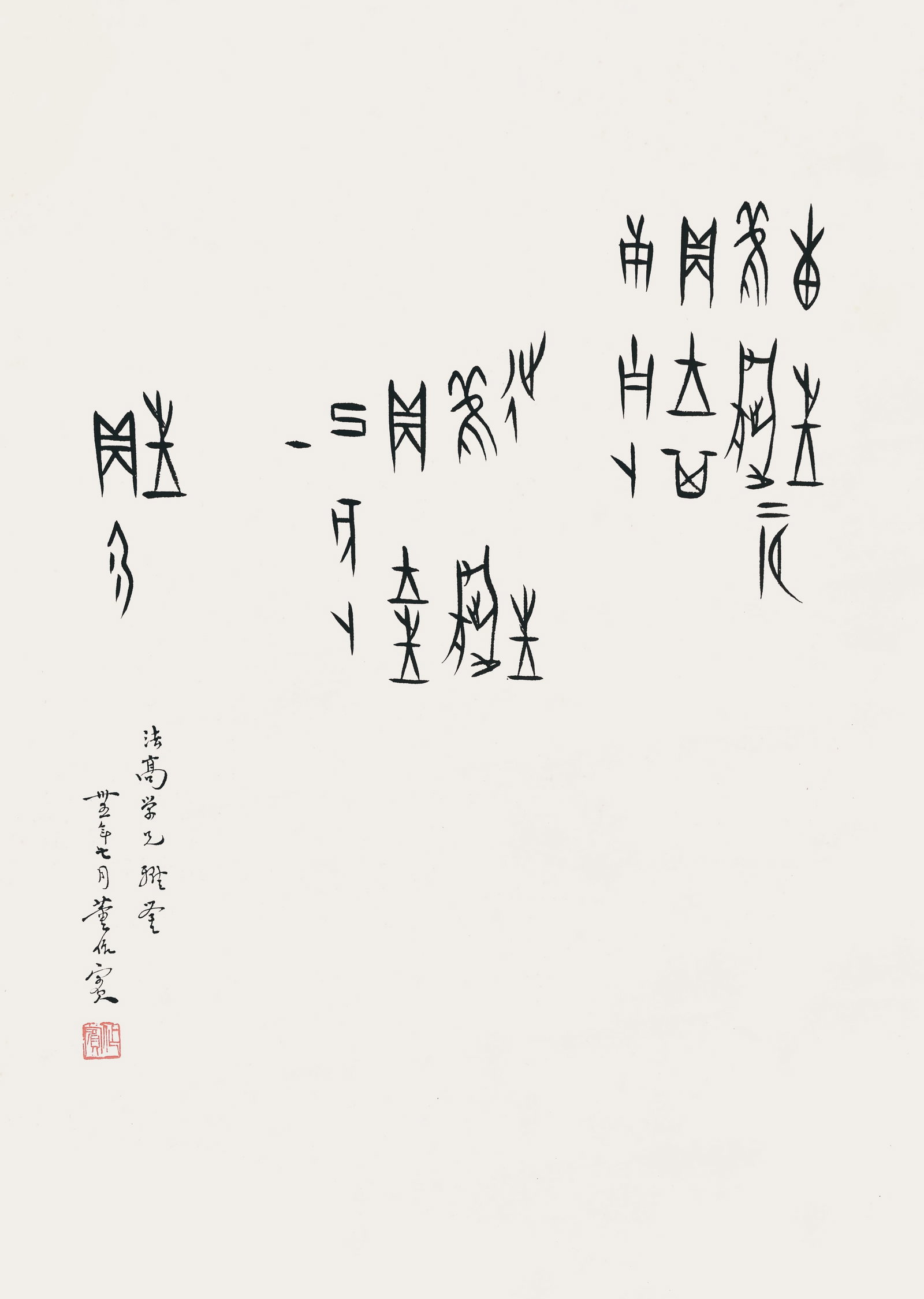 Calligraphy in oracle bone script,Dong ZuoBin(1895-1963): 董作賓 甲骨文書法 款識：法高學兄雅鑑，卅五年七月董߯
