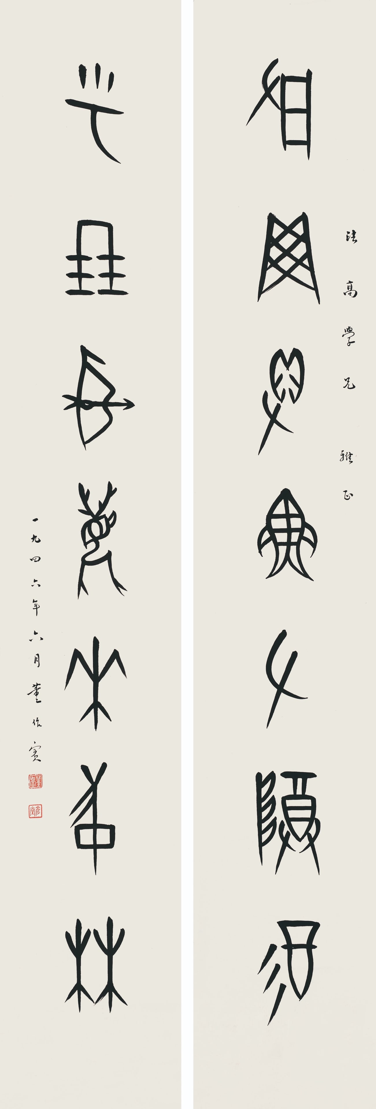 Couplet in Jiaguwen,Dong ZuoBin(1895-1963): 董作賓 甲骨文 對聯 款識：法高學兄雅正，一九四六年六ć