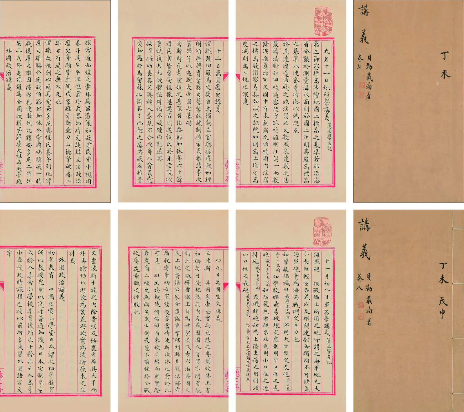 Handout of "Gui Ghou Xue Tang": 《陸軍貴冑學堂王公講習所軍學講義》1函2冊,貝勒載洵撰È