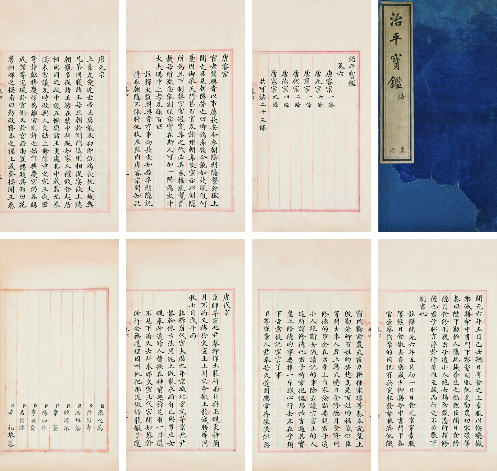 zhiping bao jian,Qing Dynasty: 《治平寶鑑》存一卷 (清)張之萬等撰並書 同治元年南書房$