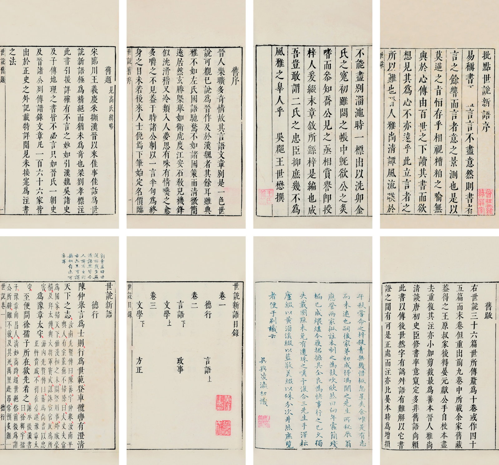 A New Account of the Tales of the World: 《世說新語》上部一至四卷四冊一涵 鈐印：曾在羅綺屏室