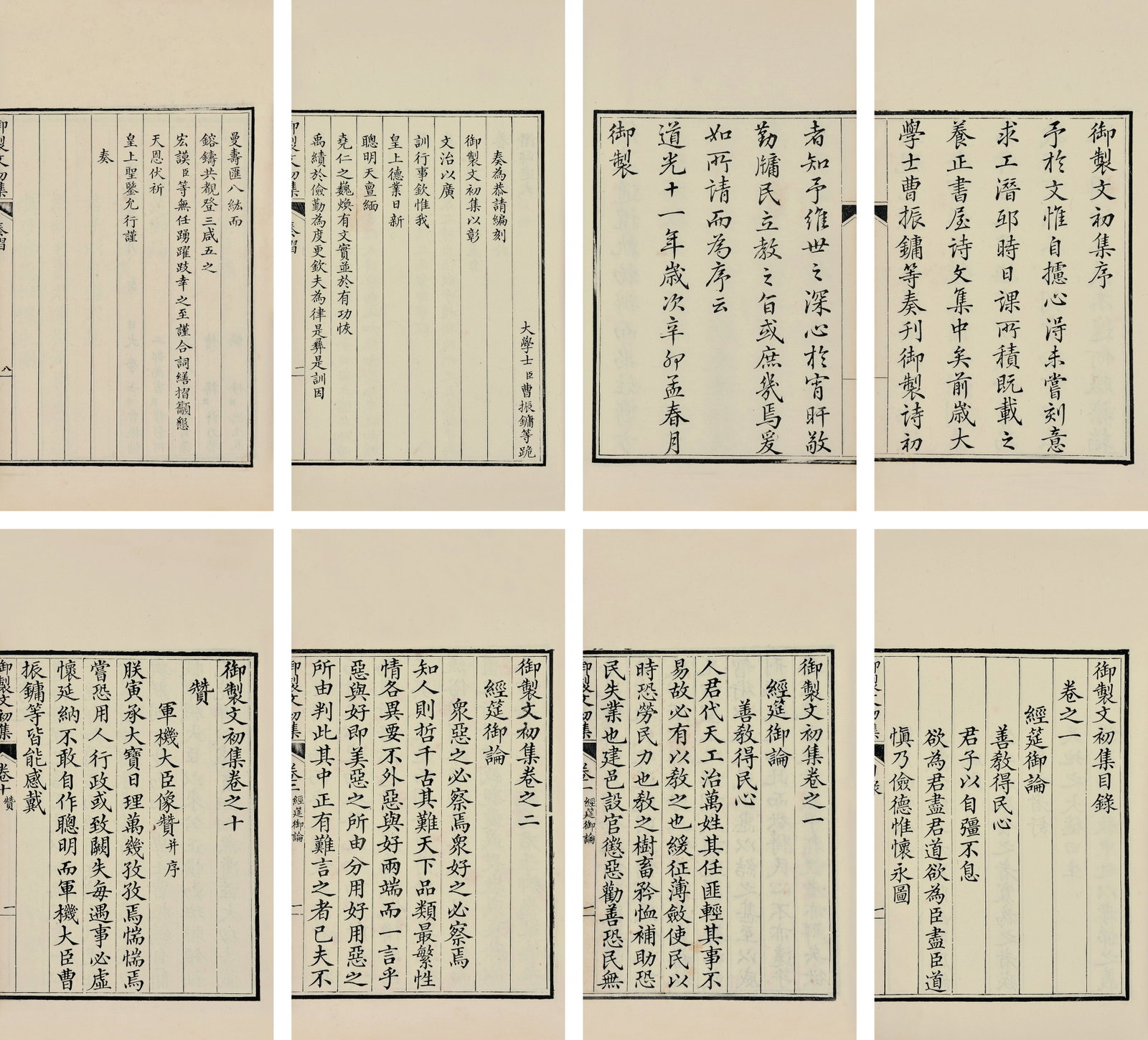 Initial Collection of Imperial Principles: 《御製文初集》 十卷 清宣宗顒 撰道光十一年武英殿刻本 