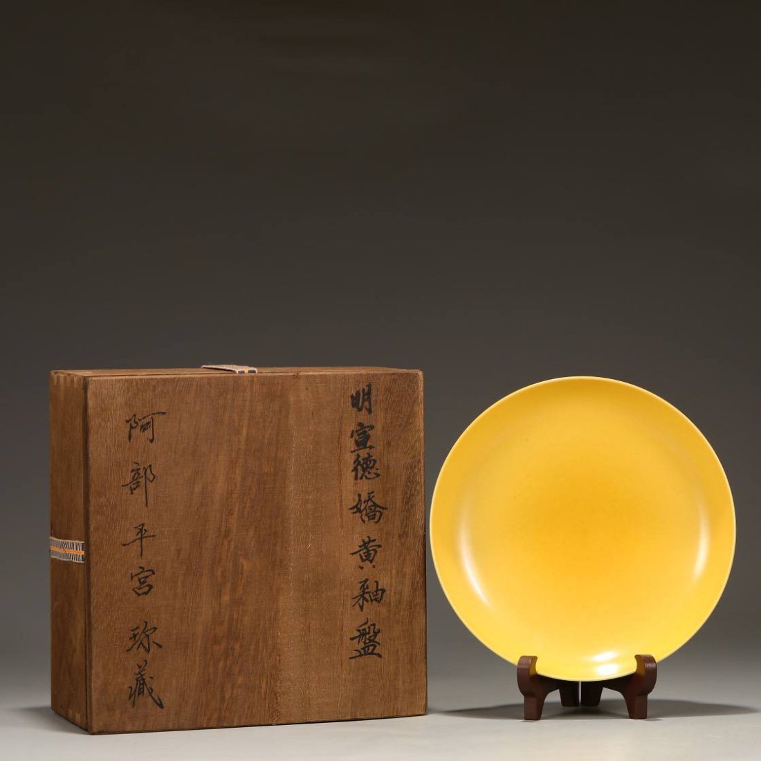 Old Collection Ming Xuande Jiaohuang Glazed Plate (1 of 7)