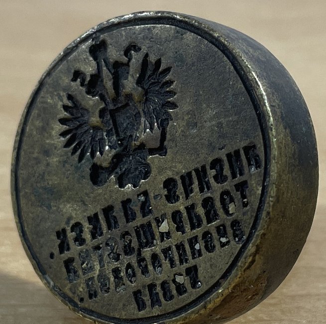 Signet, Russian Empire: (This lot will be shipped from our warehouse in ukraine)