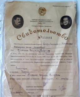 Vintage Soviet Russian Certificate 1940s: Interesting rare certificate for the collection number 55314