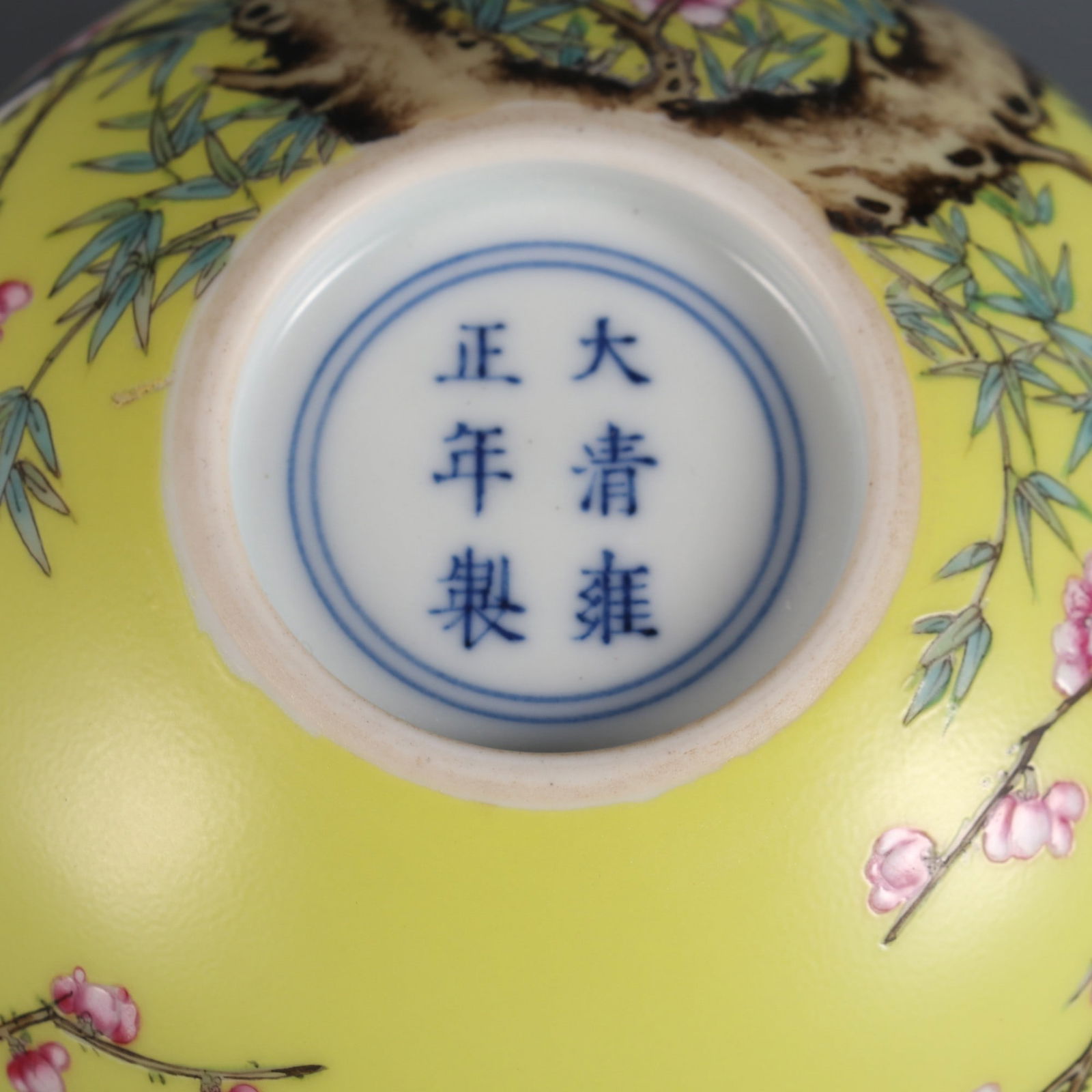 Qing Dynasty Yongzheng Period Yellow Ground Famille Rose Twelve Happiness Water Washing Machine (1 of 9)