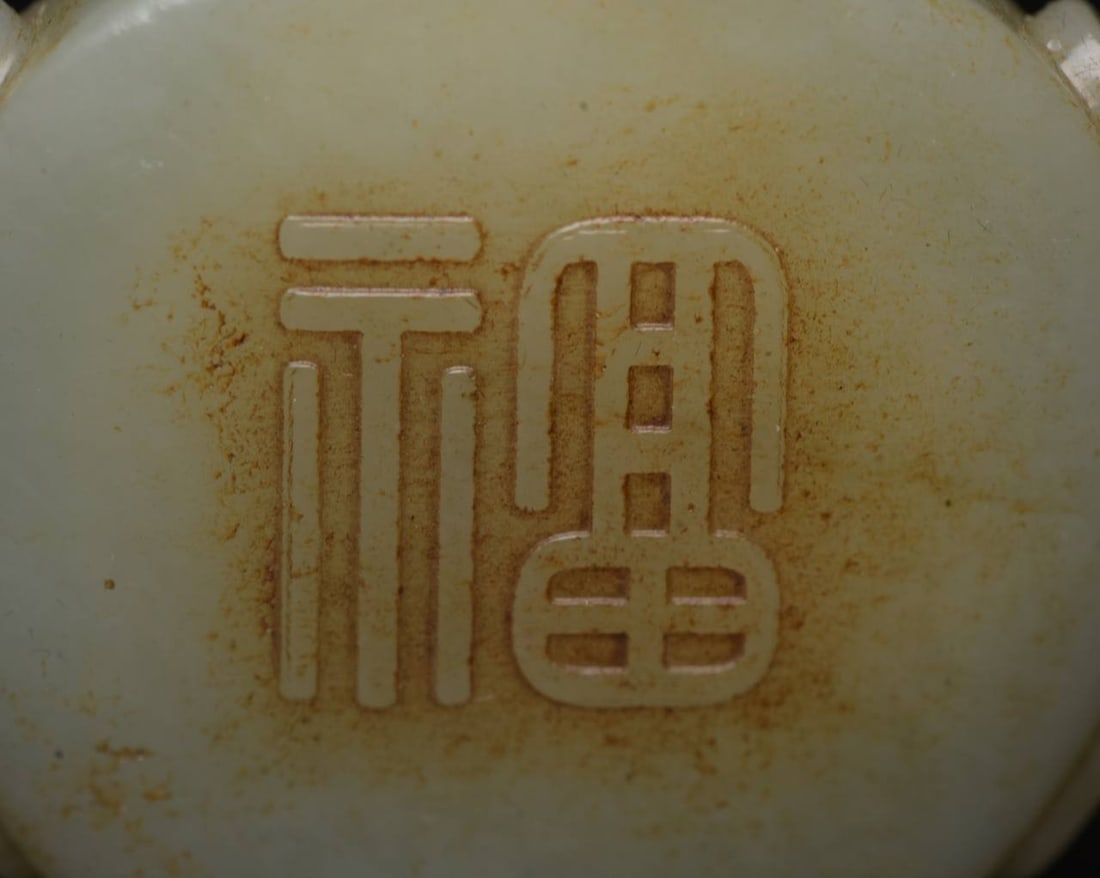 Hetian Jade Snuff Bottle - 5