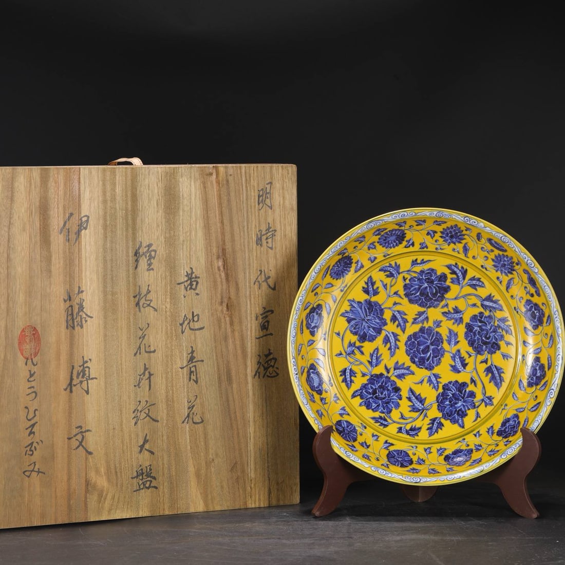 a large Ming dynasty Xuande period yellow-ground blue-and-white porcelain dish: a large Ming dynasty Xuande period yellow-ground blue-and-white porcelain dish with a scrolling floral design. Dimensions: Height 7 cm, Diameter 41 cm.