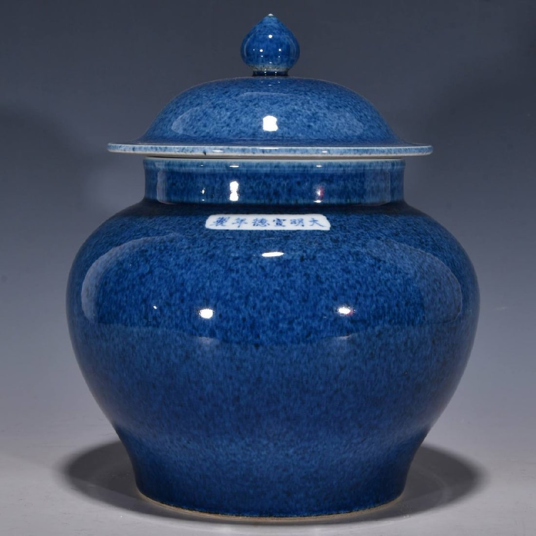 Ming Dynasty Xuande period blue-glazed covered jar: Ming Dynasty Xuande period blue-glazed covered jar, 26 cm high, 21 cm in diameter