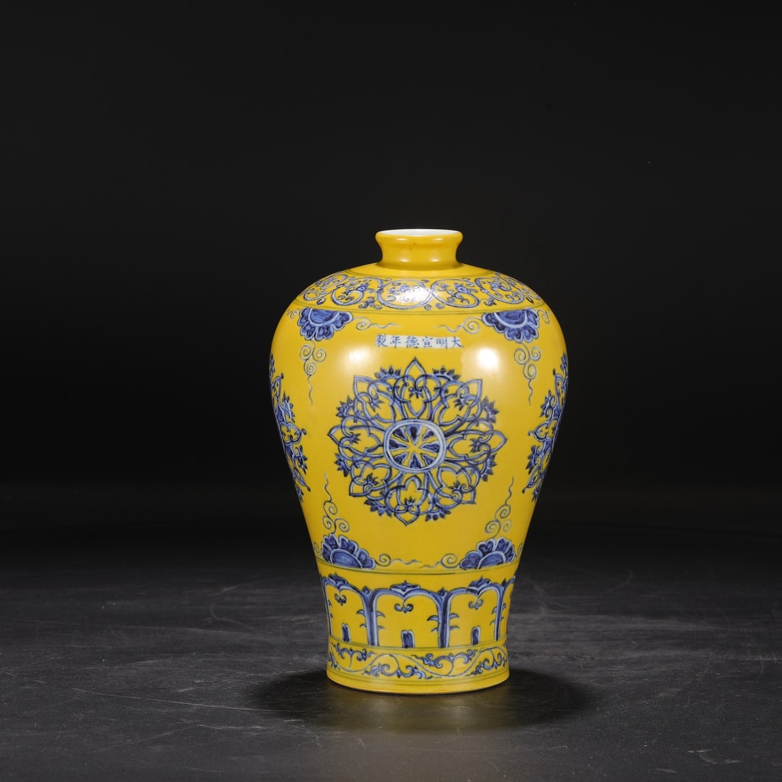 A large Ming Dynasty Xuande period yellow-ground blue-and-white plum vase with openwork lotus: Dimensions: Height 27.5 cm, Mouth diameter 5 cm, Belly diameter 17 cm.