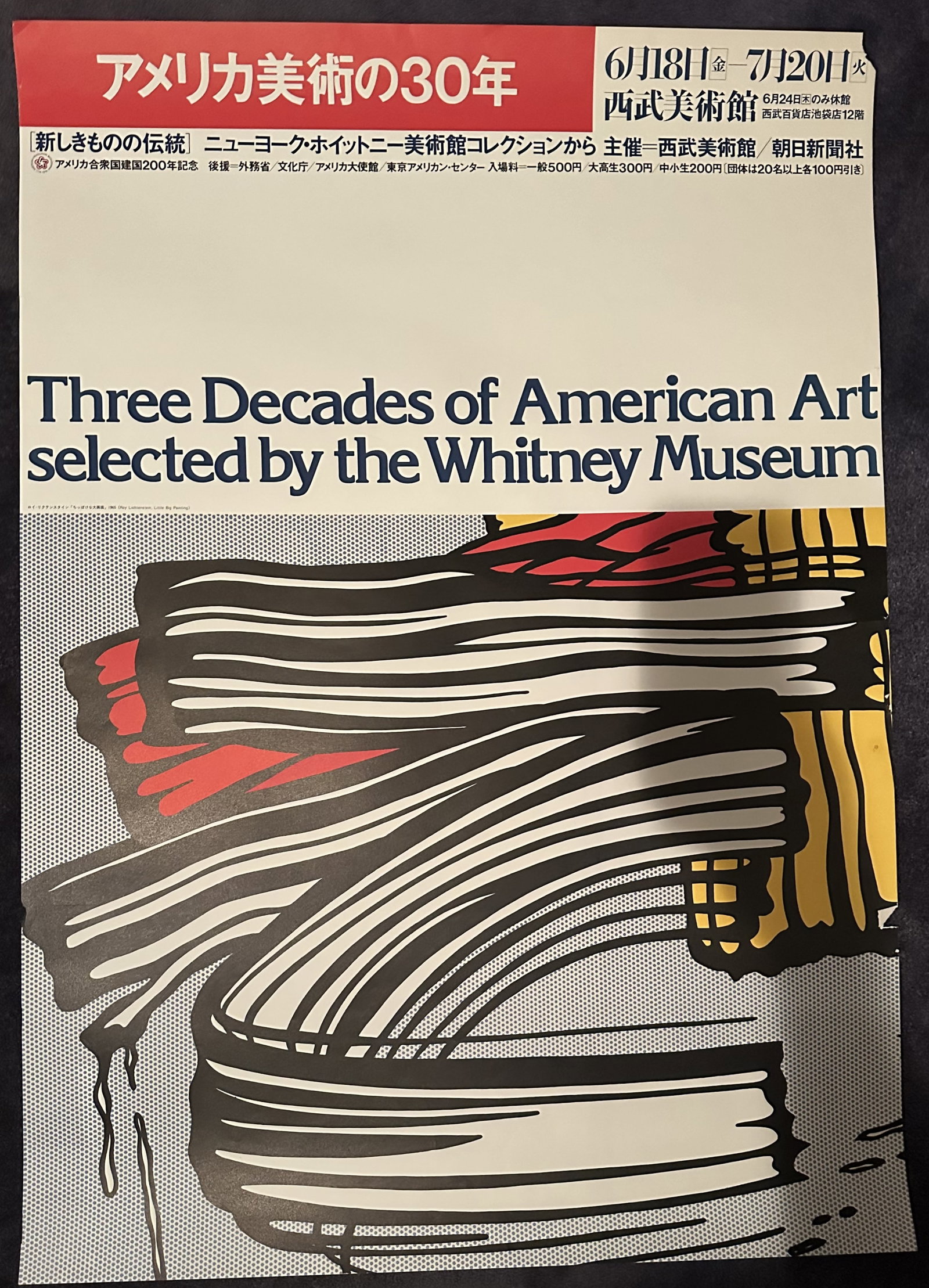 Whitney Museum 1976 Tokyo Exhibition Poster (1 of 7)
